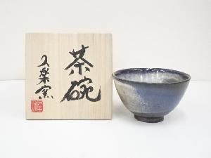 久楽窯造　茶碗（共箱）